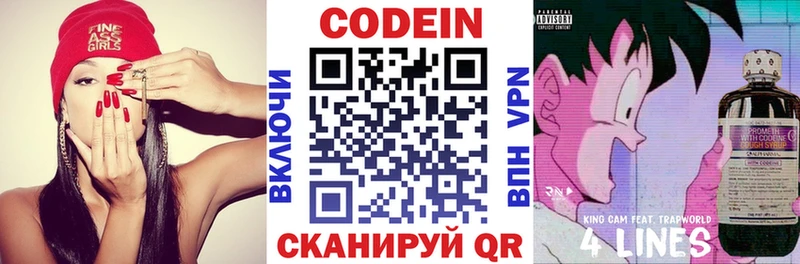 Купить где  Называевск  Codein напиток Lean (лин) 